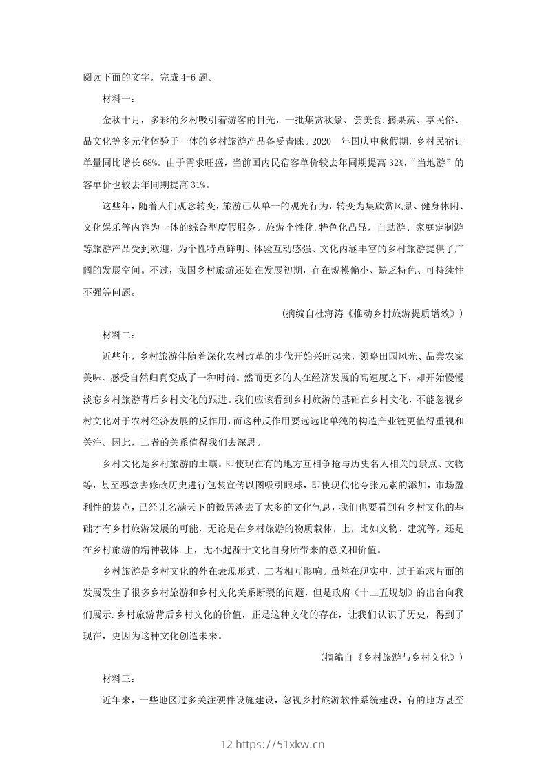 图片[3]-2020-2021年广西省贵港市高一语文上学期期末试卷及答案(Word版)-我要学科网