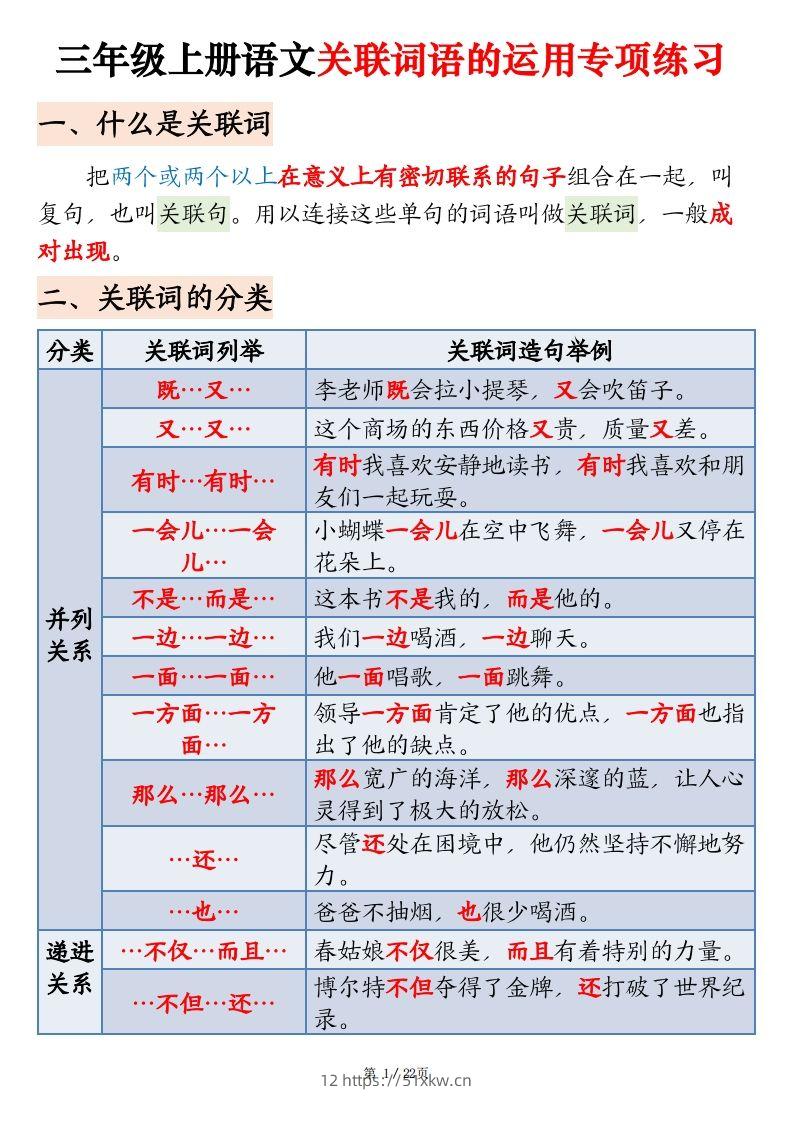 三上语文关联词语的运用专项练习（练习+答案）22页-我要学科网