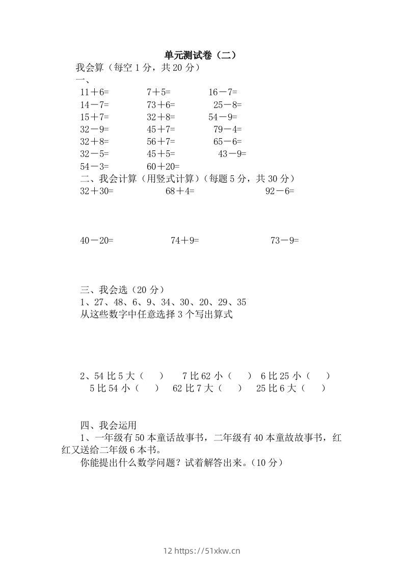 一下冀教版数学第五单元测试卷B-我要学科网