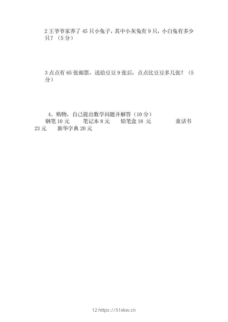 图片[2]-一下冀教版数学第五单元测试卷B-我要学科网