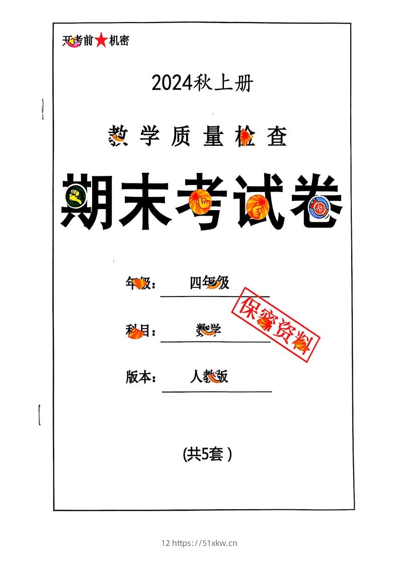 2024秋四上数学期末试卷人教版-我要学科网