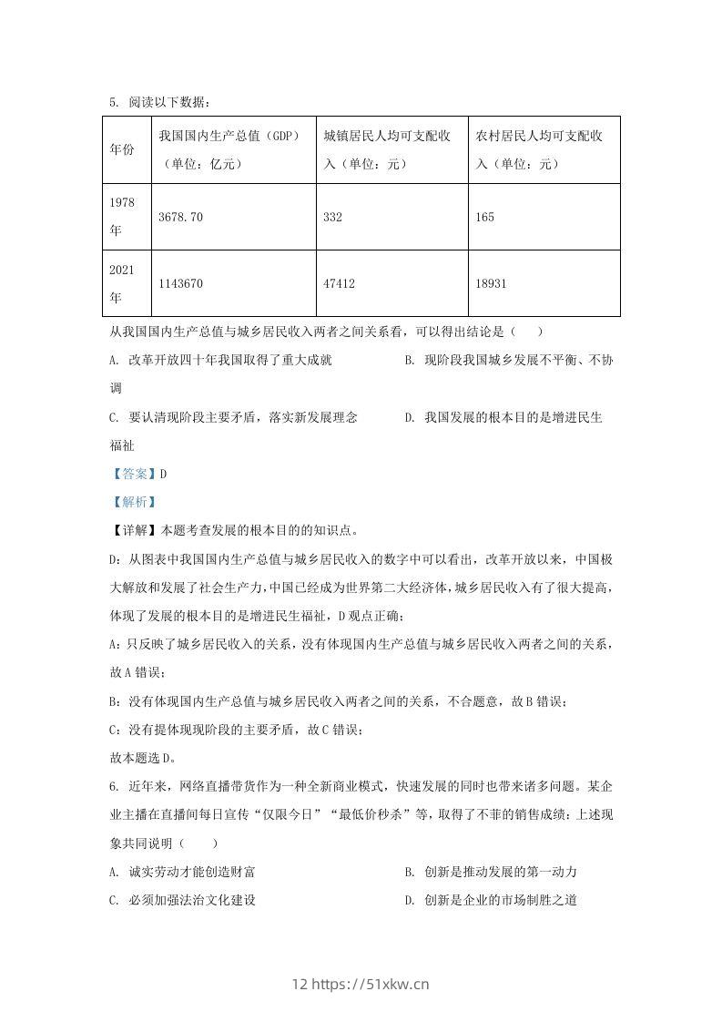 图片[3]-2022-2023学年江苏省南京市九年级上学期道德与法治期中试题及答案(Word版)-我要学科网