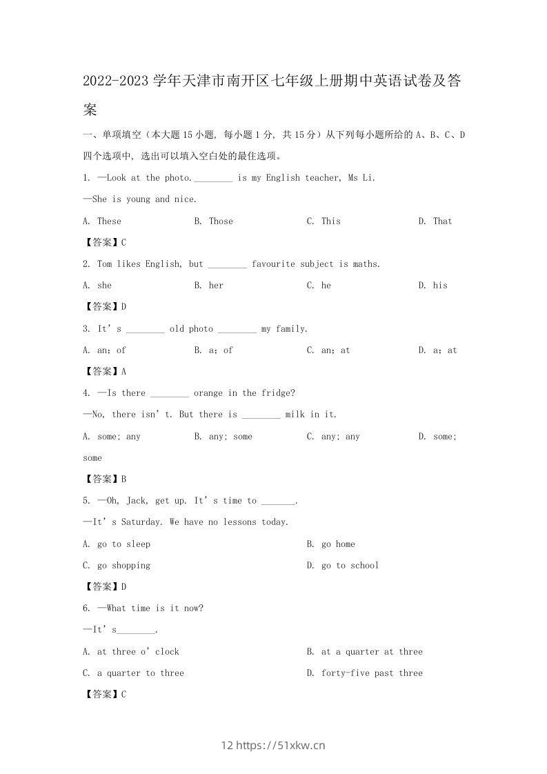 2022-2023学年天津市南开区七年级上册期中英语试卷及答案(Word版)-我要学科网