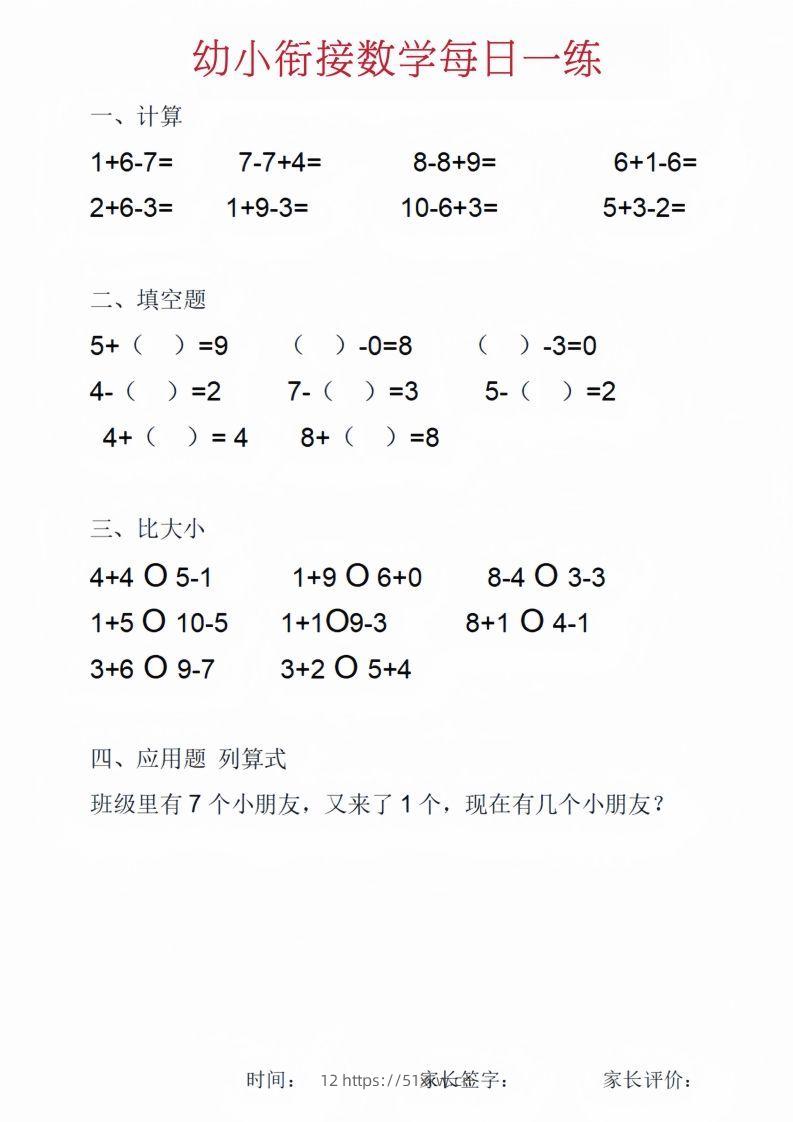图片[2]-【数学】幼小衔接数学每日一练_01-我要学科网