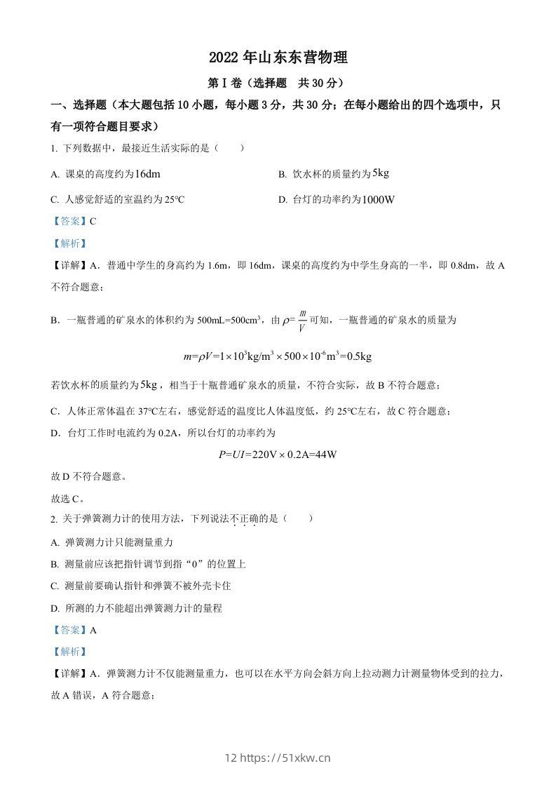 2022年山东省东营市中考物理试题（含答案）(1)-我要学科网