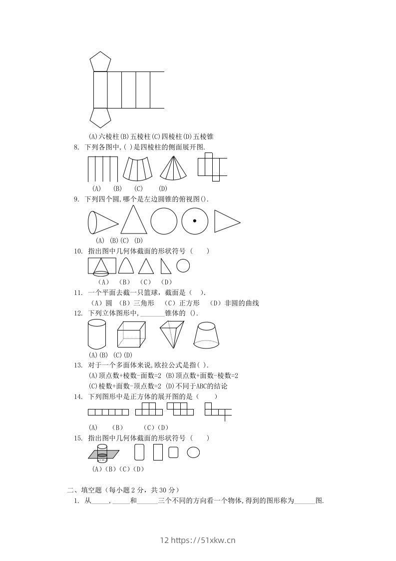 图片[2]-七年级上册数学第一单元测试卷及答案B卷北师大版(Word版)-我要学科网