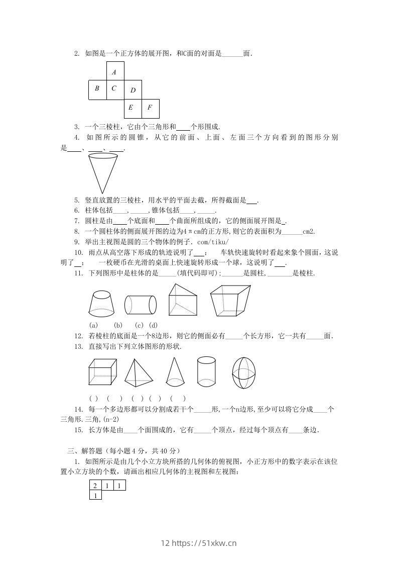 图片[3]-七年级上册数学第一单元测试卷及答案B卷北师大版(Word版)-我要学科网