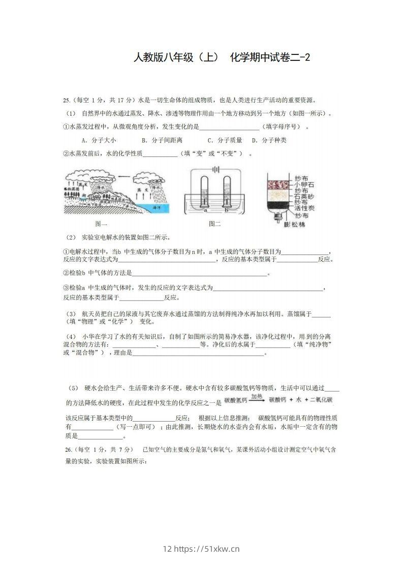 八年级（上）化学期中试卷2-2卷人教版-我要学科网