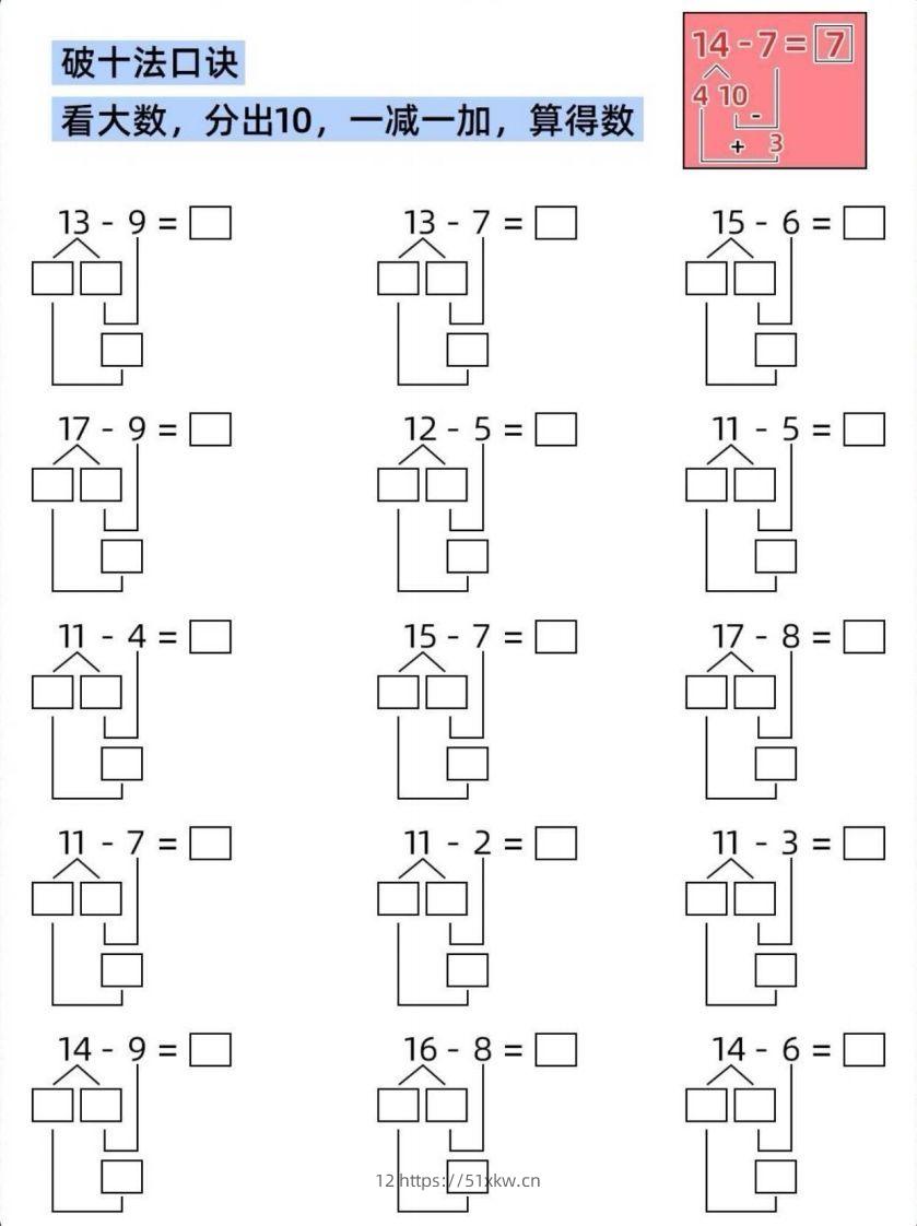 【数学】破十法，凑十法-我要学科网