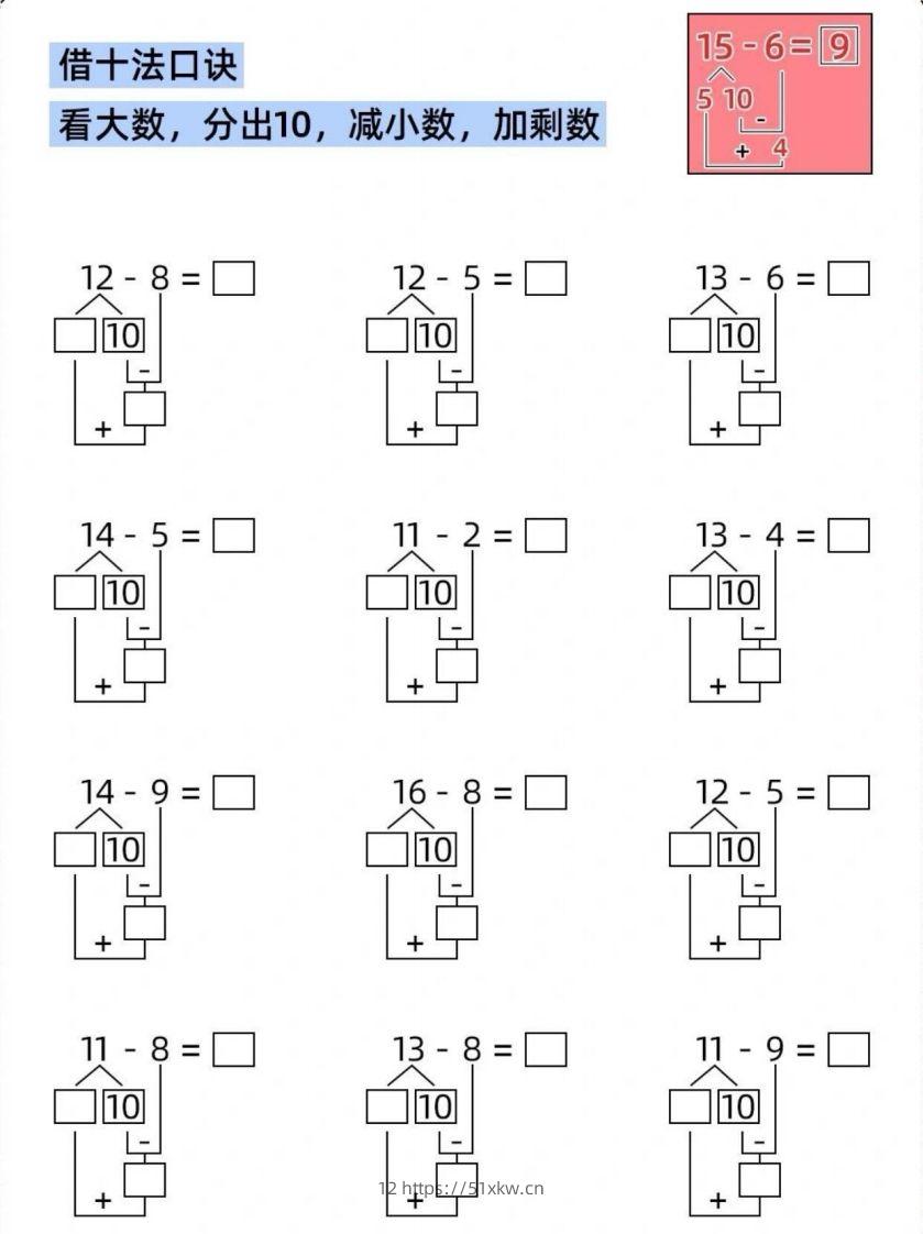 图片[2]-【数学】破十法，凑十法-我要学科网