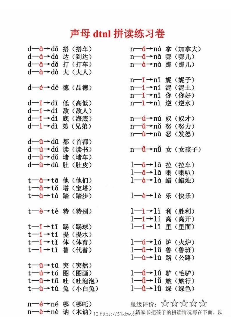 图片[2]-一年级拼读练习卷-我要学科网
