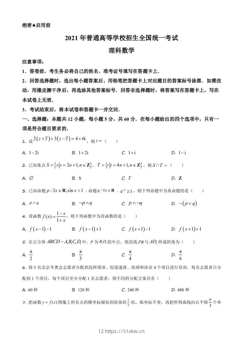 2021年高考数学试卷（理）（全国乙卷）（空白卷）-我要学科网