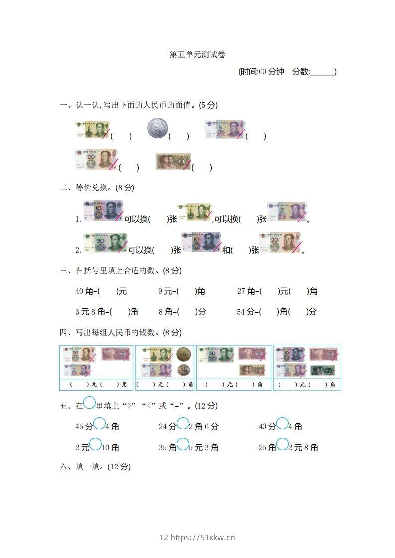 一下青岛版数学第五单元检测卷1（54制）-我要学科网