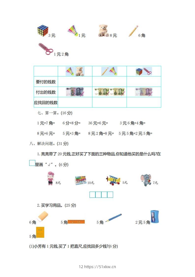 图片[2]-一下青岛版数学第五单元检测卷1（54制）-我要学科网