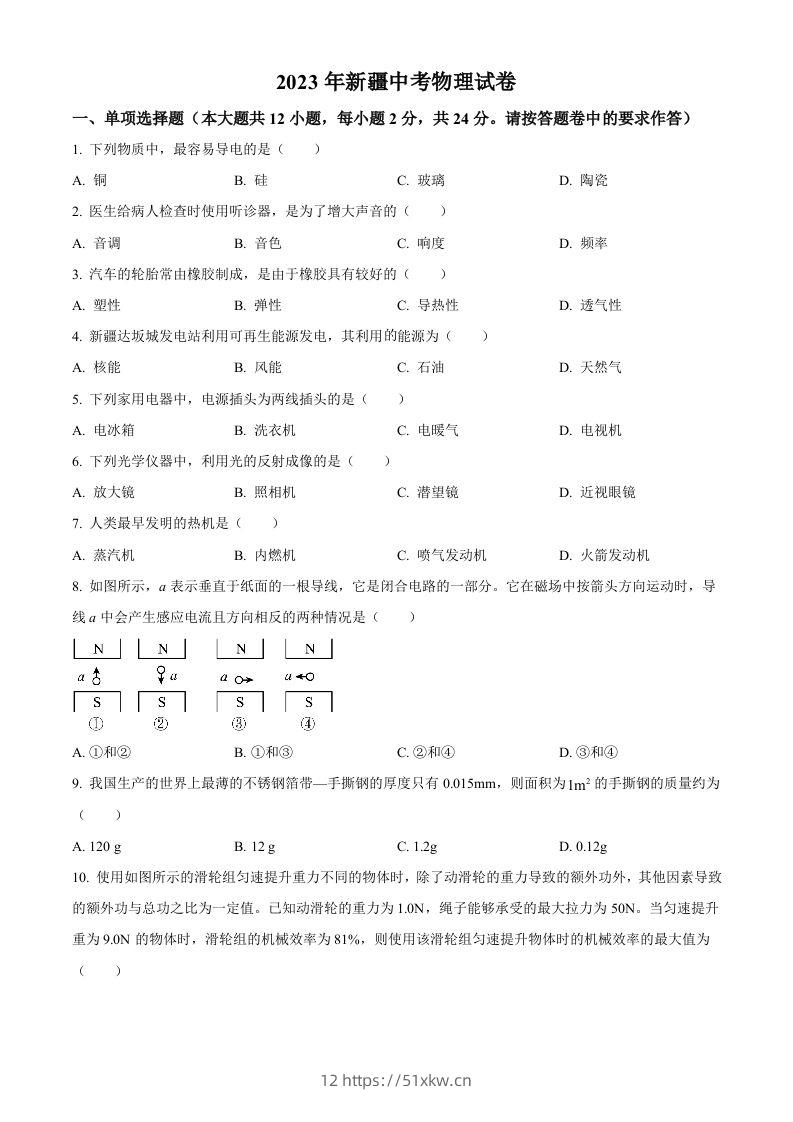 2023年新疆中考物理试题（空白卷）-我要学科网