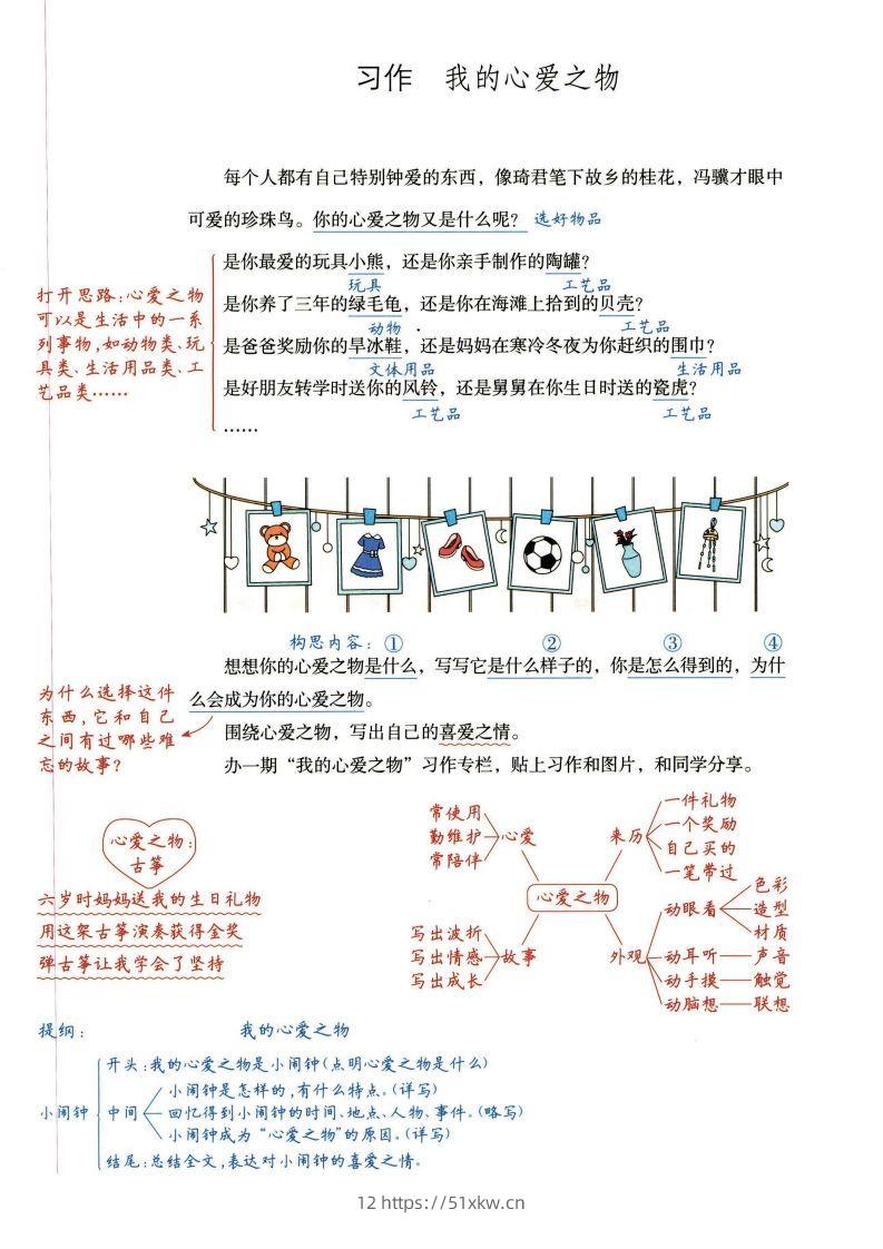 五年级上语文单元习作解题思路详解-我要学科网