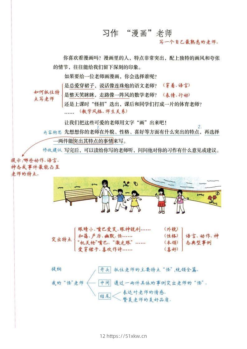 图片[2]-五年级上语文单元习作解题思路详解-我要学科网