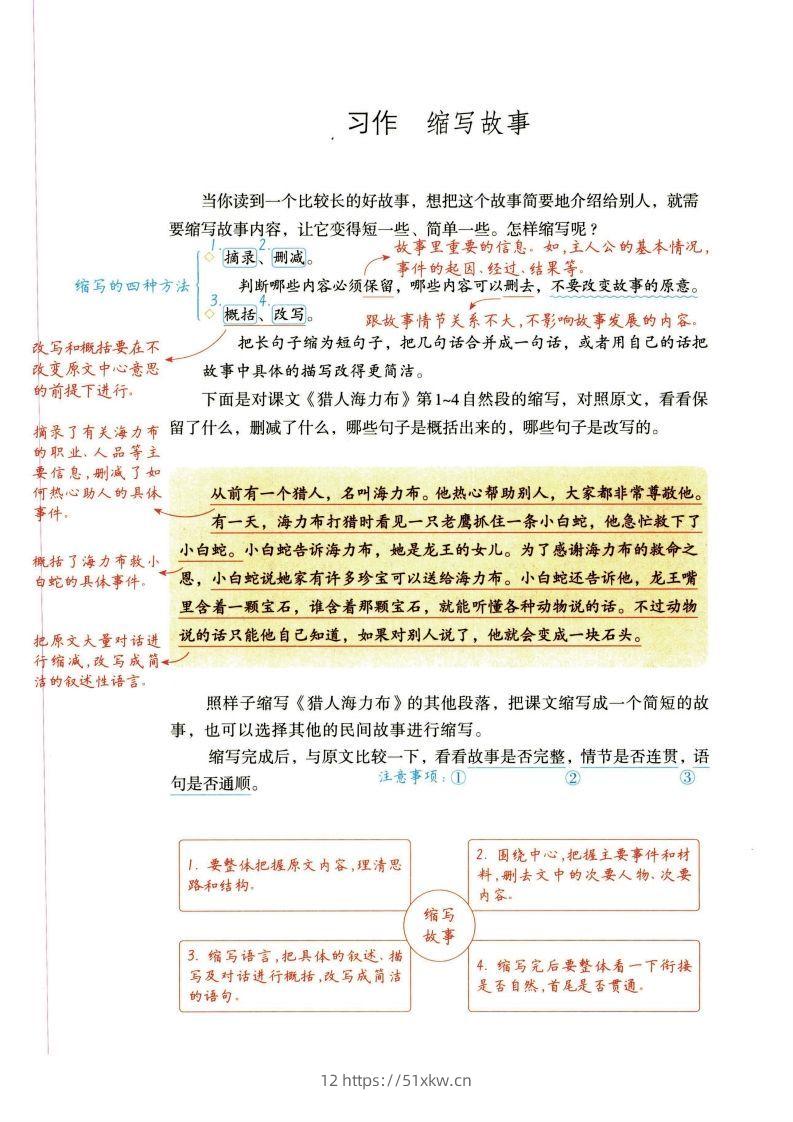 图片[3]-五年级上语文单元习作解题思路详解-我要学科网
