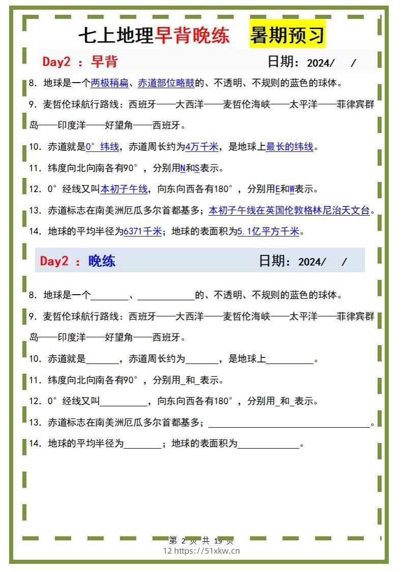 图片[2]-七上地理早背晚练-我要学科网