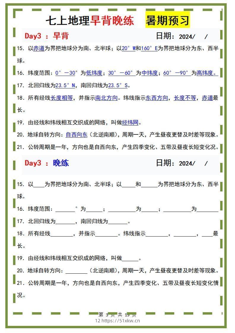 图片[3]-七上地理早背晚练-我要学科网