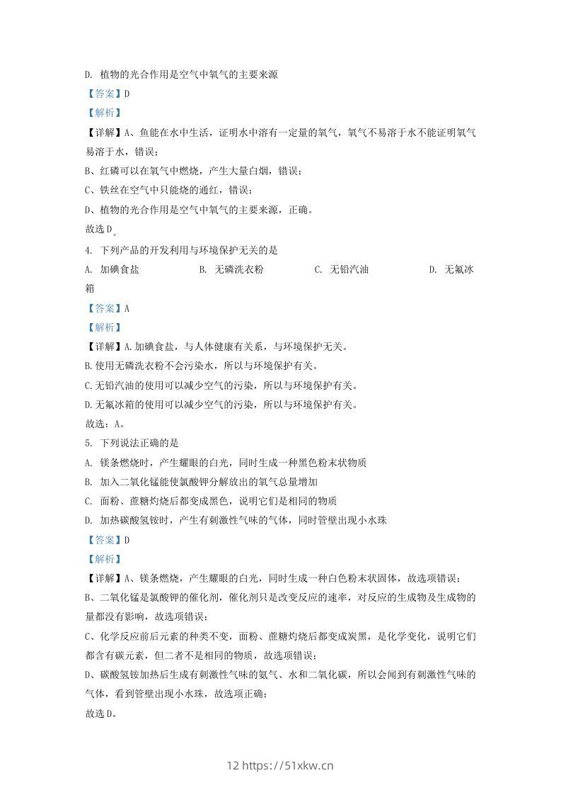 图片[2]-2022-2023学年辽宁省沈阳市浑南区九年级上学期化学期中试题及答案(Word版)-我要学科网