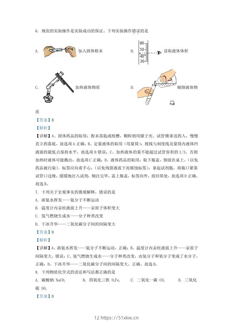 图片[3]-2022-2023学年辽宁省沈阳市浑南区九年级上学期化学期中试题及答案(Word版)-我要学科网