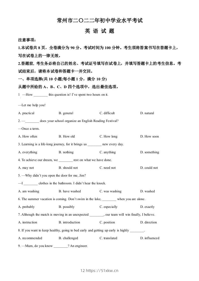 2022年江苏省常州市中考英语真题（空白卷）-我要学科网