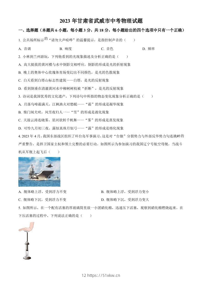 2023年甘肃省武威市中考物理试题（空白卷）-我要学科网