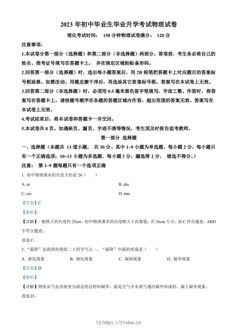 2023年辽宁省营口市中考物理试题（含答案）-我要学科网