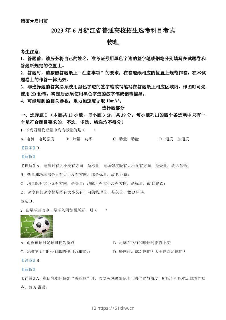 2023年高考物理试卷（浙江）【6月】（含答案）-我要学科网