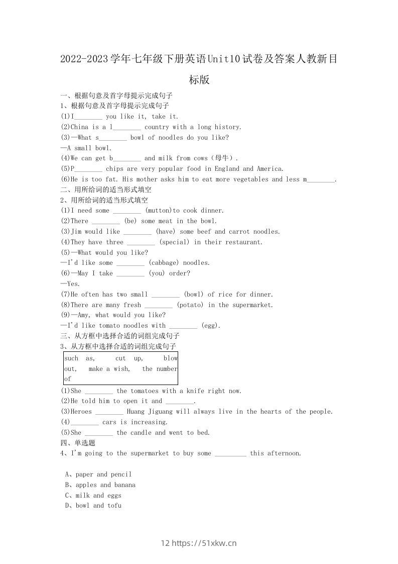 2022-2023学年七年级下册英语Unit10试卷及答案人教新目标版(Word版)-我要学科网