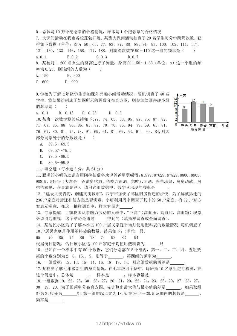 图片[2]-七年级下册数学第十章试卷及答案人教版(Word版)-我要学科网