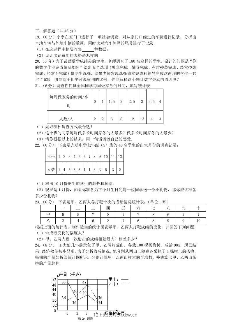 图片[3]-七年级下册数学第十章试卷及答案人教版(Word版)-我要学科网
