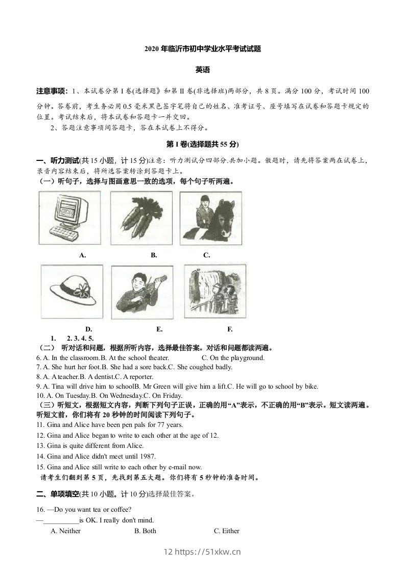 2020年山东省临沂市中考英语试题带解析-我要学科网