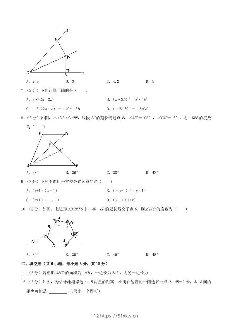 图片[2]-2023-2024学年辽宁省鞍山市铁西区八年级上学期期中数学试题及答案(Word版)-我要学科网