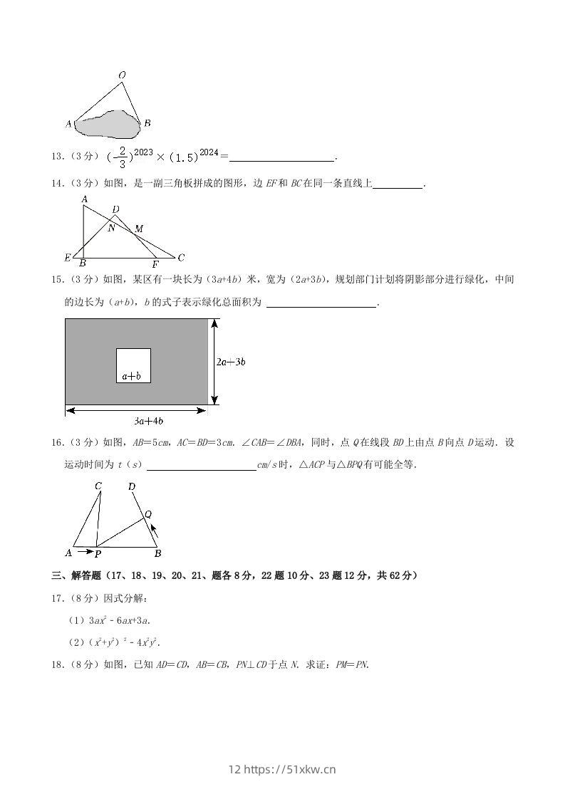 图片[3]-2023-2024学年辽宁省鞍山市铁西区八年级上学期期中数学试题及答案(Word版)-我要学科网