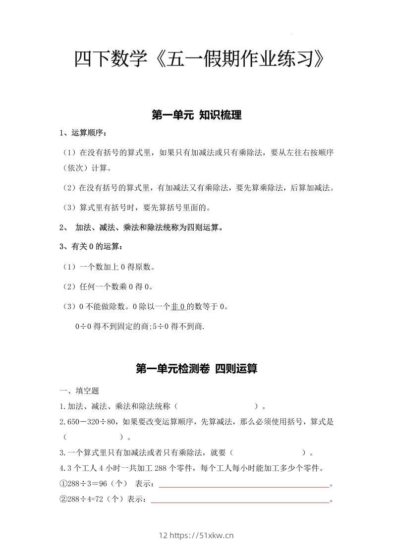 四下人教数学五一作业（含答案15页）-我要学科网