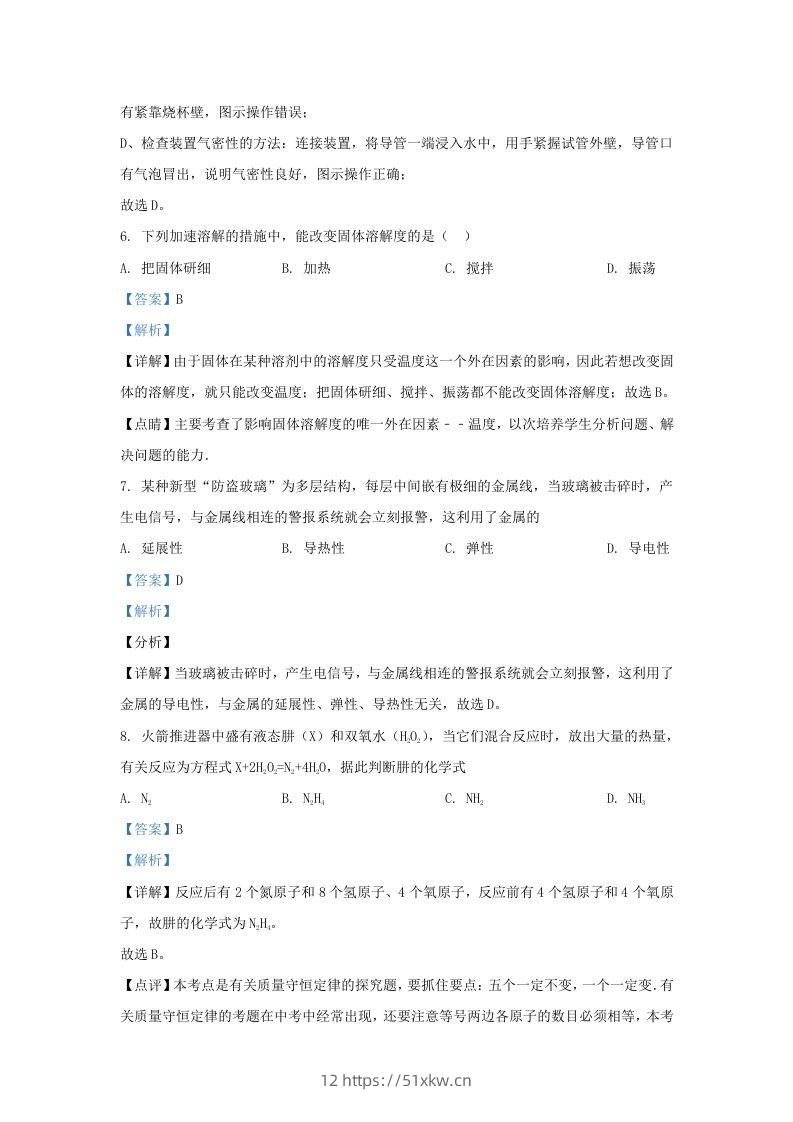 图片[3]-2022-2023学年辽宁省沈阳市法库县九年级上学期化学期末试题及答案(Word版)-我要学科网