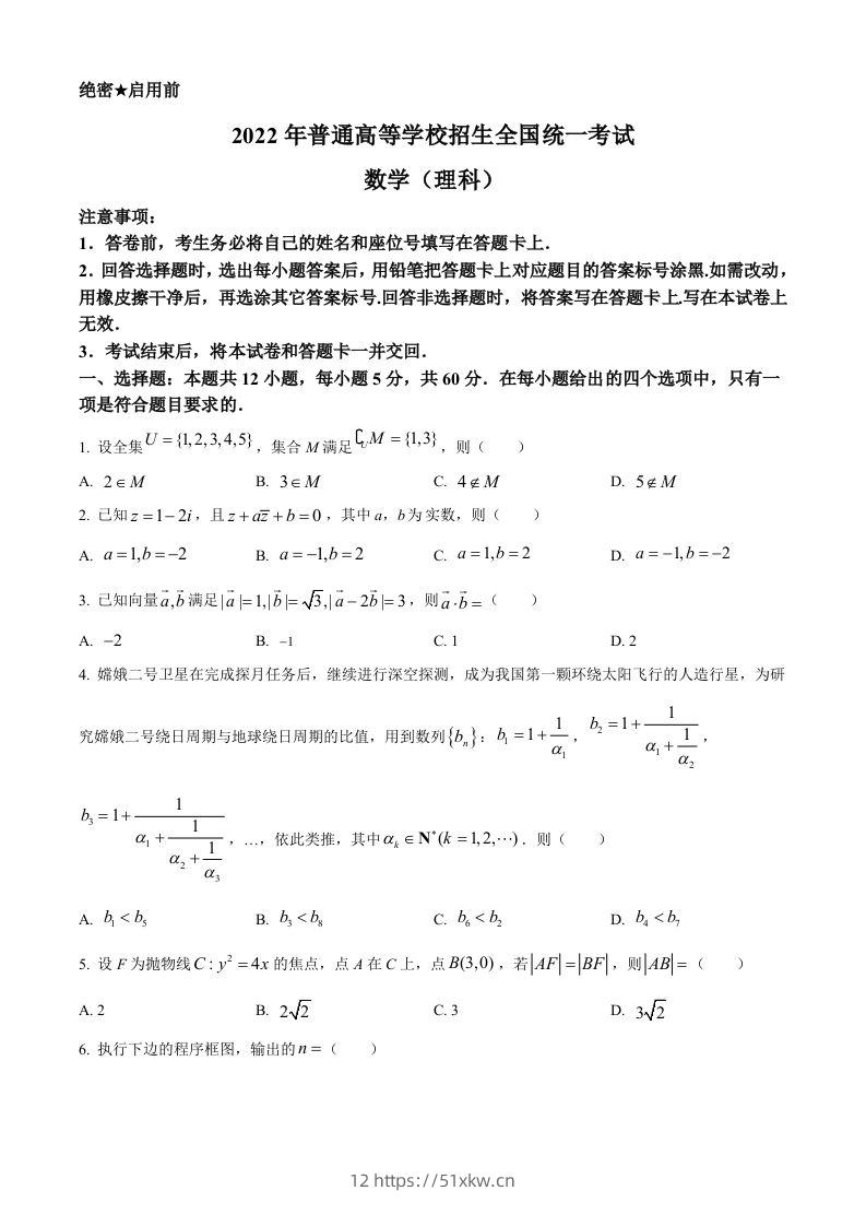 2022年高考数学试卷（理）（全国乙卷）（空白卷）-我要学科网