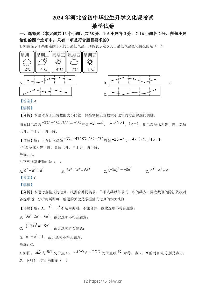 2024年河北省中考数学试题（含答案）-我要学科网