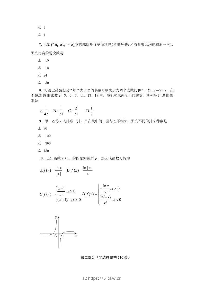 图片[2]-2019-2020年北京市通州区高二数学下学期期末试题及答案(Word版)-我要学科网