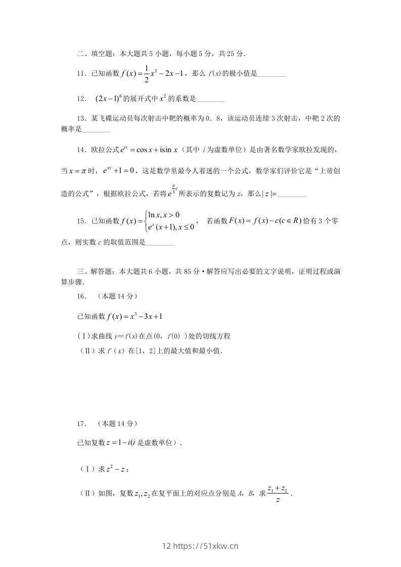 图片[3]-2019-2020年北京市通州区高二数学下学期期末试题及答案(Word版)-我要学科网