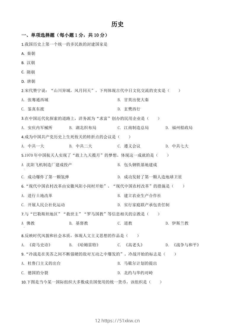 吉林省2020年中考历史试题（空白卷）-我要学科网