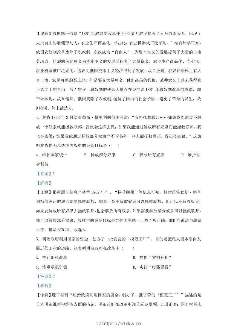 图片[2]-2023-2024学年江苏省南京市九年级上学期历史第二次月考试题及答案(Word版)-我要学科网