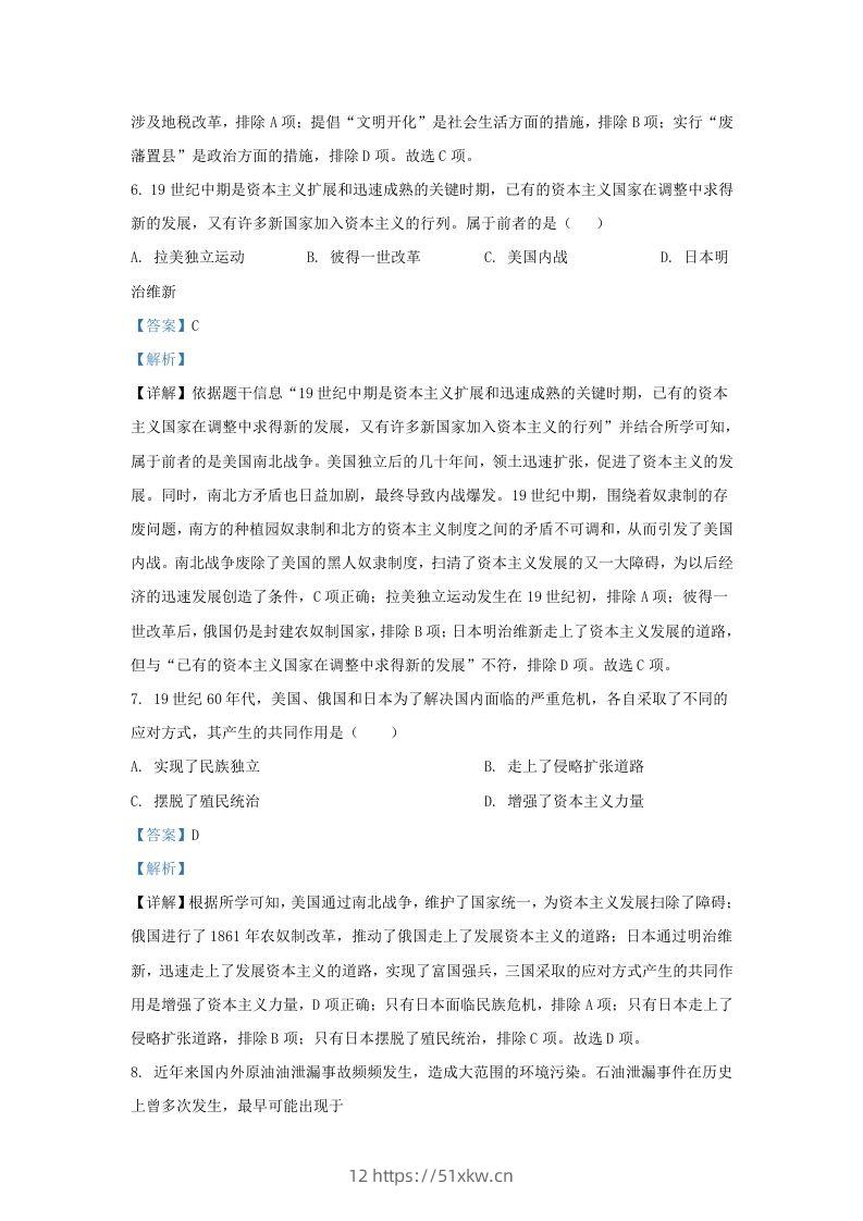 图片[3]-2023-2024学年江苏省南京市九年级上学期历史第二次月考试题及答案(Word版)-我要学科网