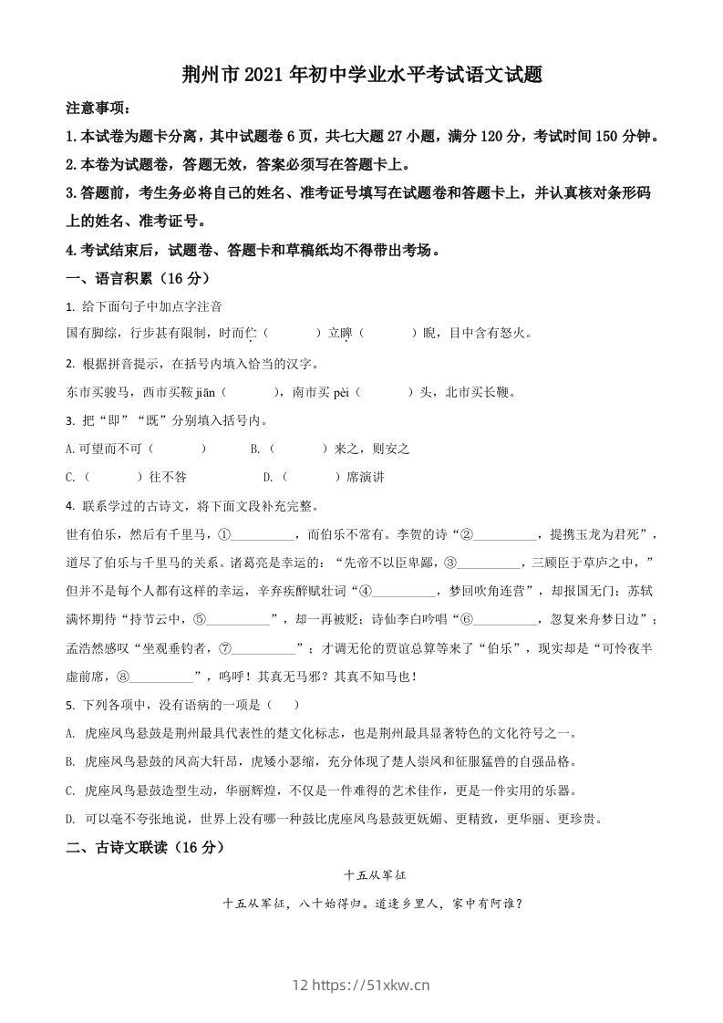 湖北省荆州市2021年中考语文试题（空白卷）-我要学科网