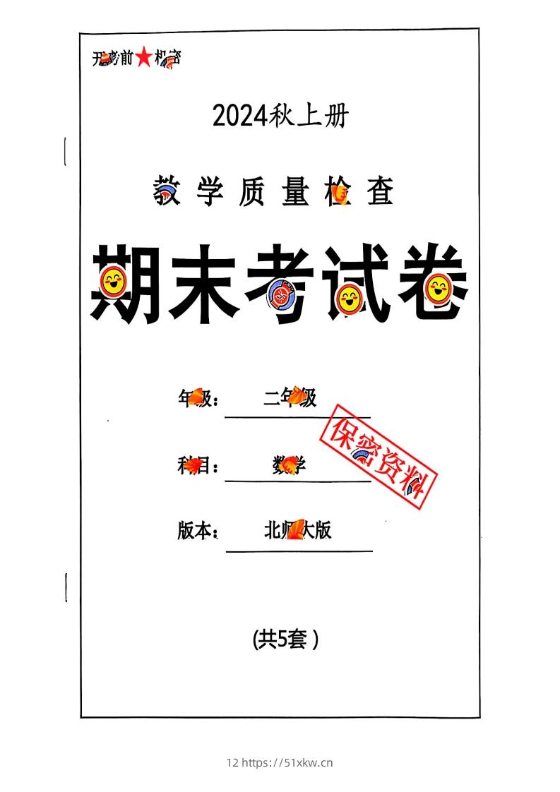 2024秋二上数学期末试卷北师大版-我要学科网