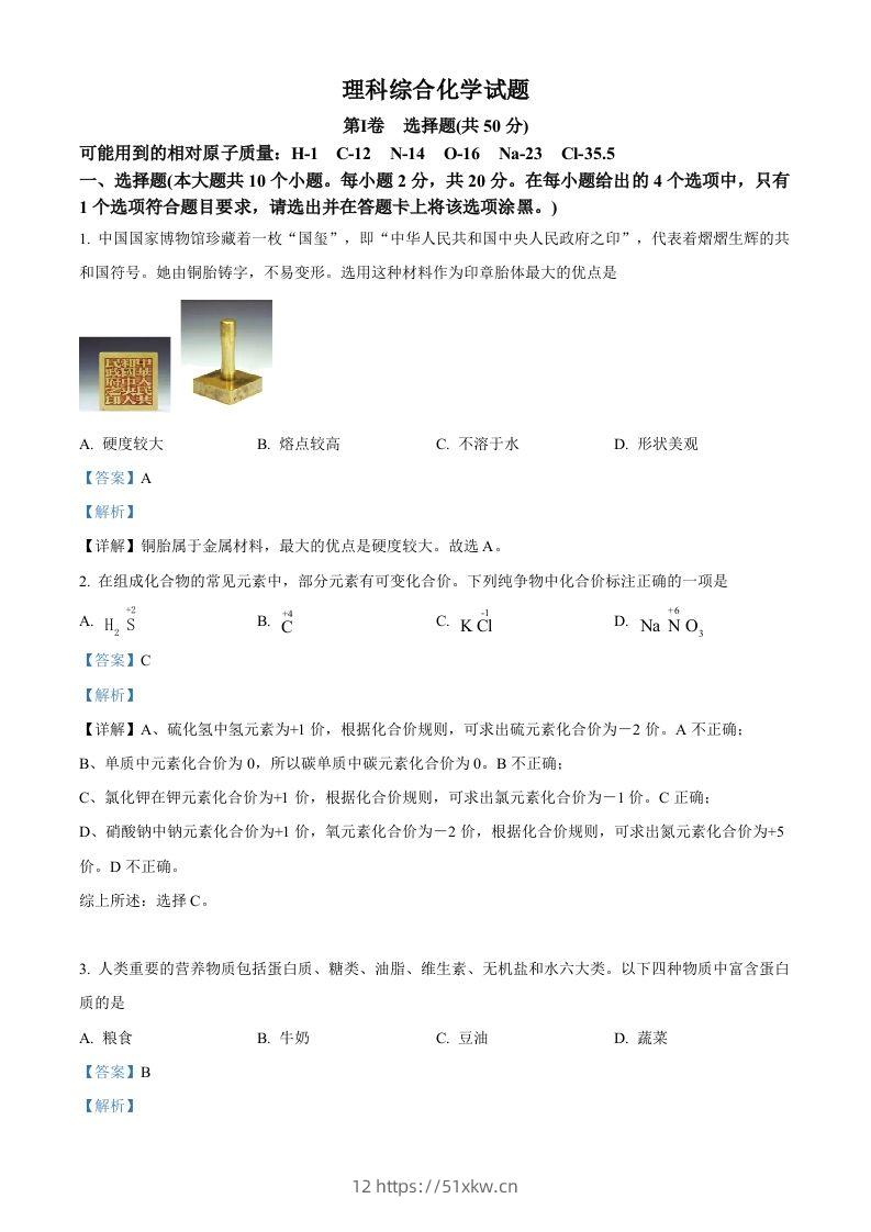 2023年山西省中考化学真题（含答案）-我要学科网
