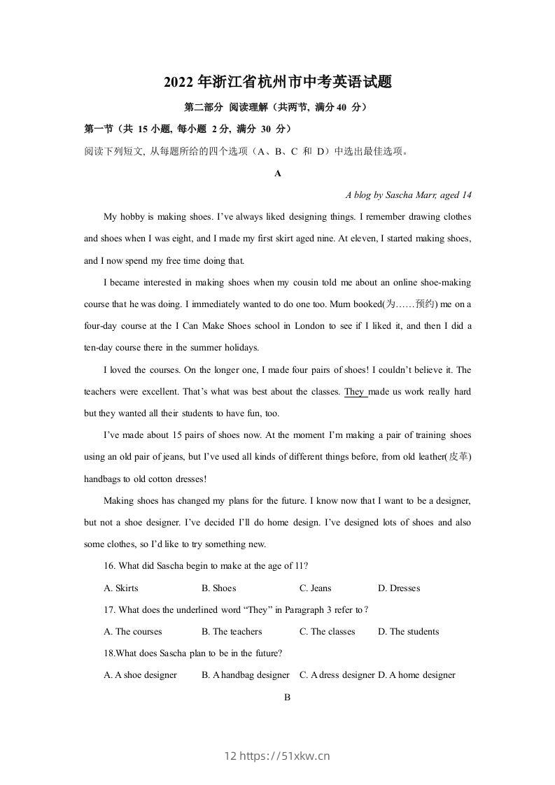 2022年浙江省杭州市中考英语真题及答案-我要学科网