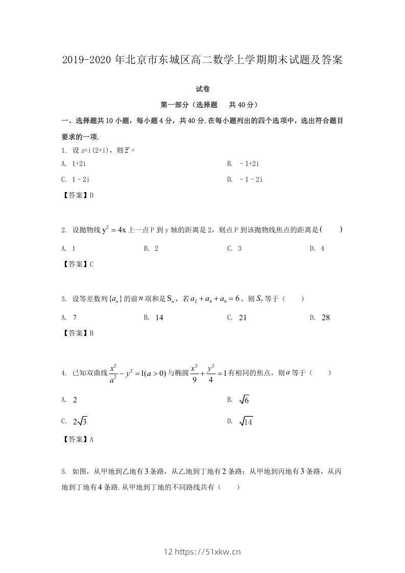 2019-2020年北京市东城区高二数学上学期期末试题及答案(Word版)-我要学科网